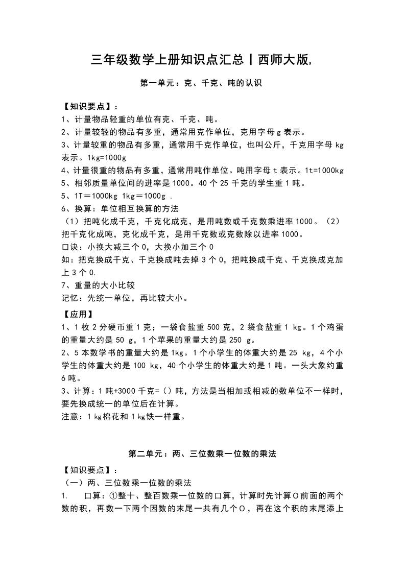 三上数学-西师版数学重点知识点预习-玖零笔记