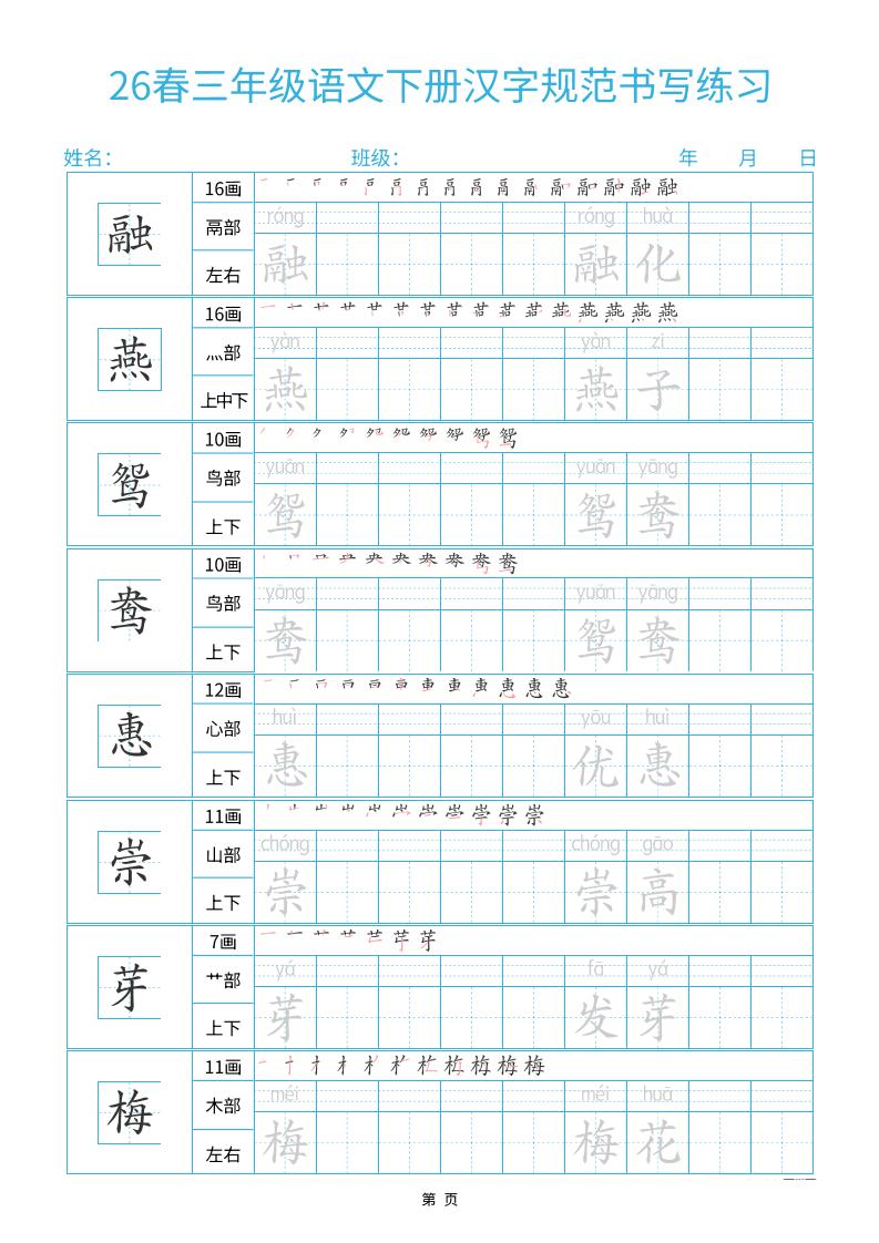 26春三下语文汉字规范书写字帖每日一练32页-玖零笔记