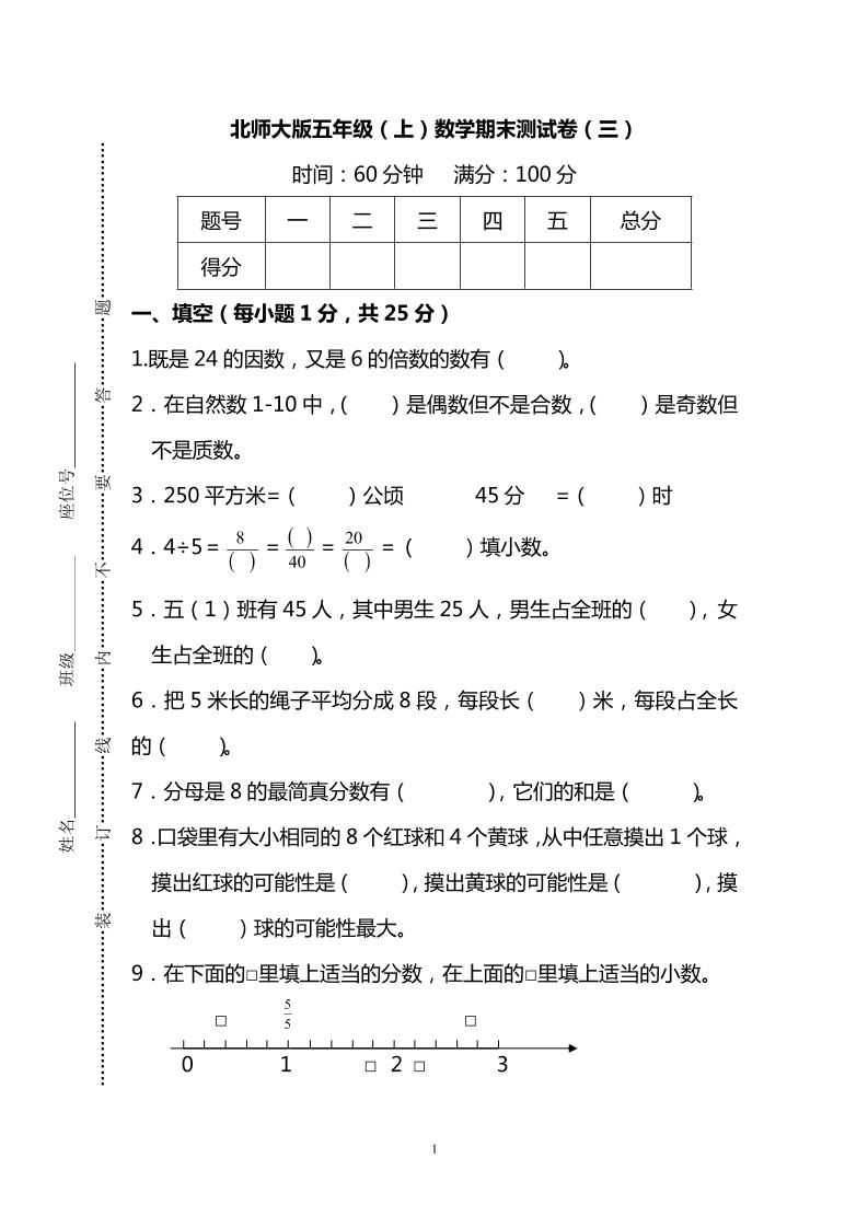 五年级上数学期末测试卷（三）《北师版》-玖零笔记