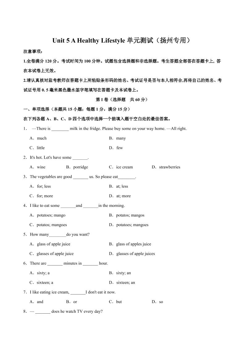 七年级上英语Unit5单元测试（扬州专用）-玖零笔记