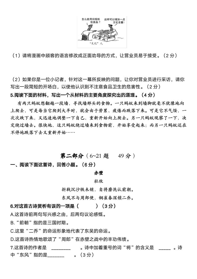 【2025秋新版】人教版八上语文期末百校联考卷