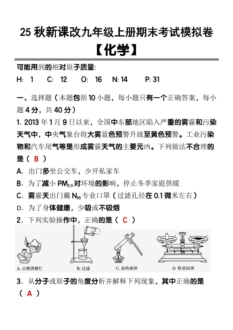 【2025秋新版】九上【化学】期末考试模拟卷-玖零笔记