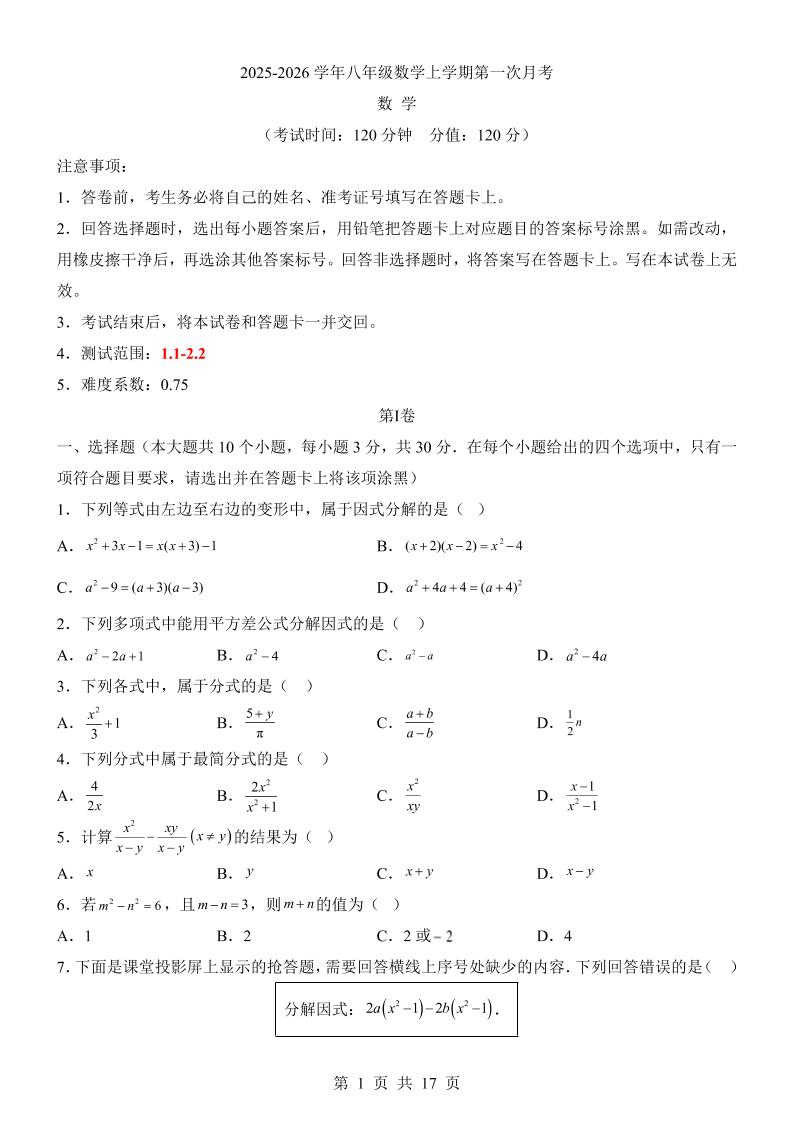 新八年级上数学第1次月考（湘教版）-玖零笔记