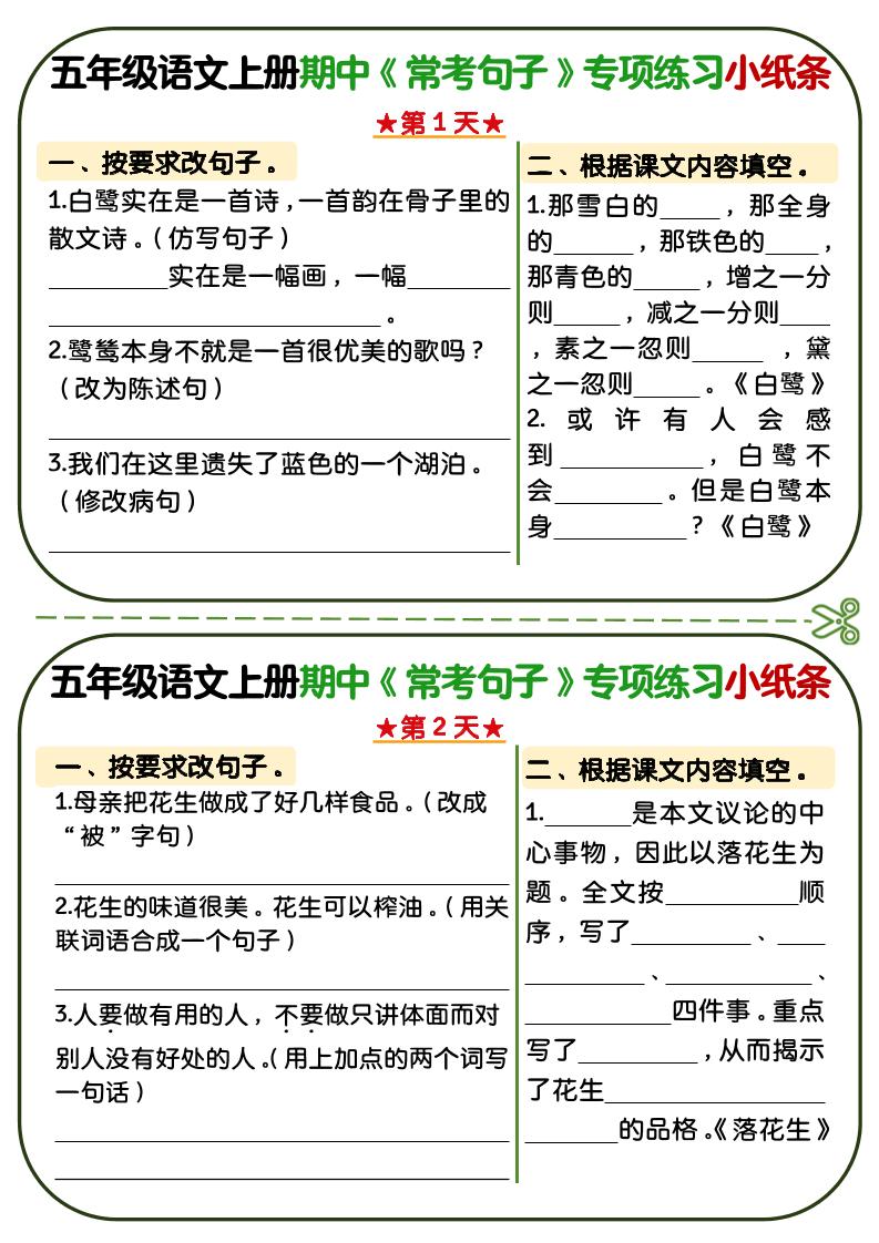 五年级上语文期中复习常考句子专项练习小纸条-玖零笔记