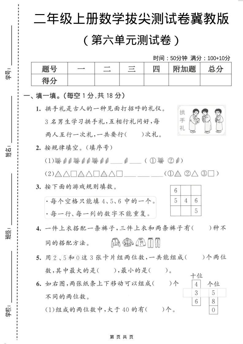 二年级上数学第六单元拔尖测试卷《冀教版》-玖零笔记
