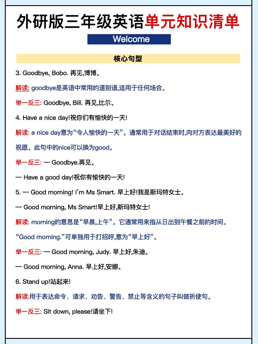 外研三上英语知识清单全