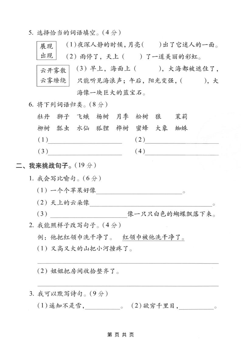二年级上语文期末情景测试卷