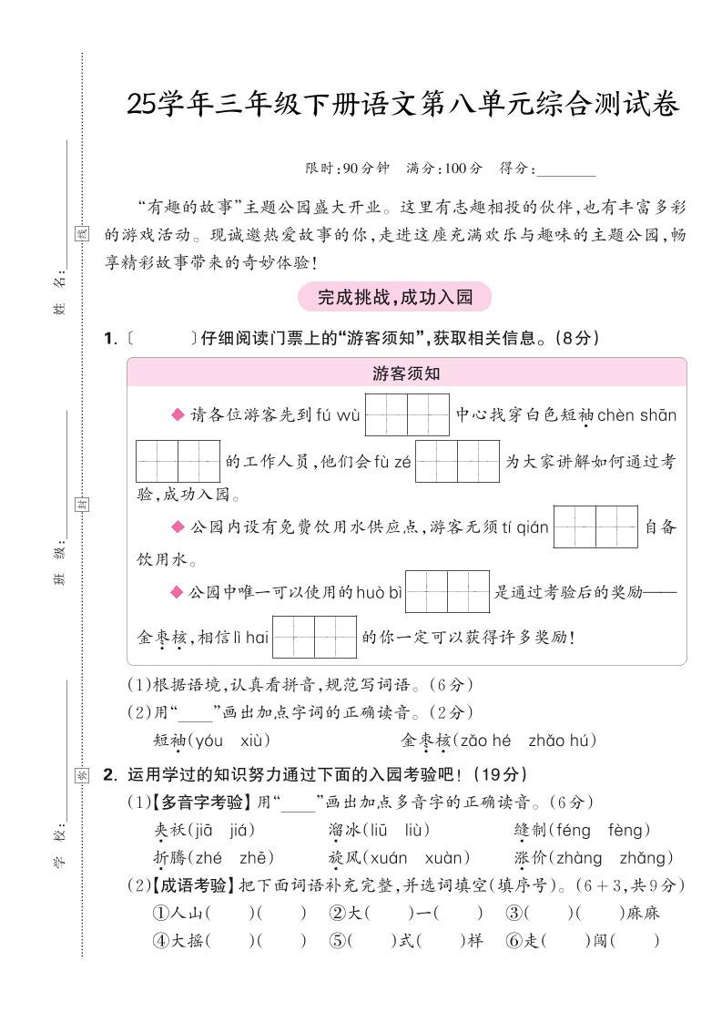 25学年三下语文第八单元综合测试卷(含答案5页)-玖零笔记