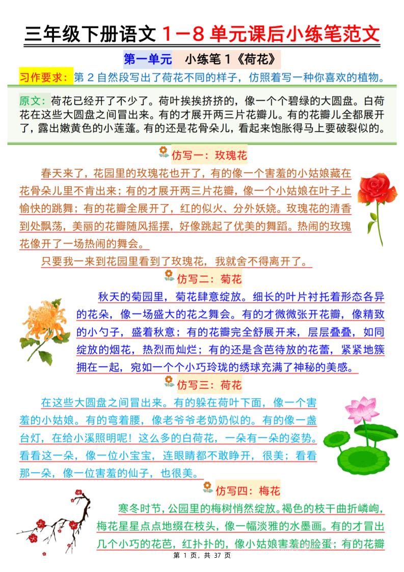 三下语文1-8单元课后小练笔范文（37页）-玖零笔记