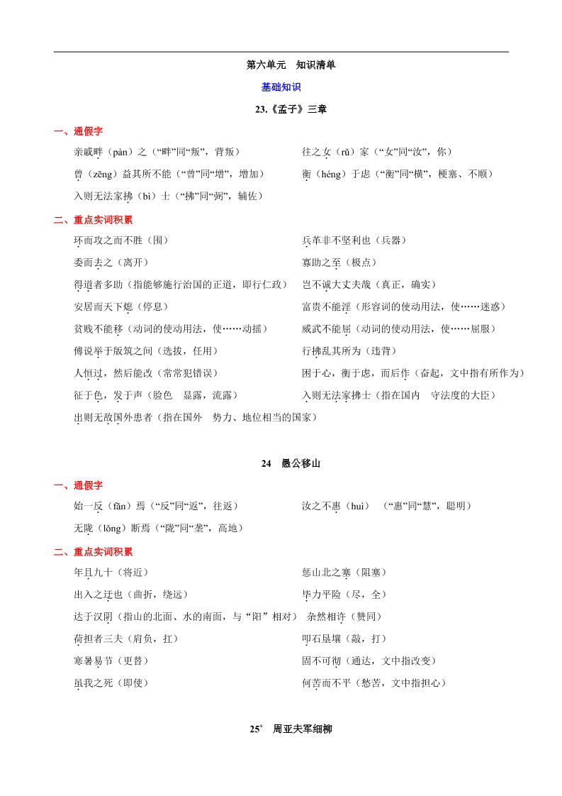 八年级上语文第六单元知识清单-玖零笔记