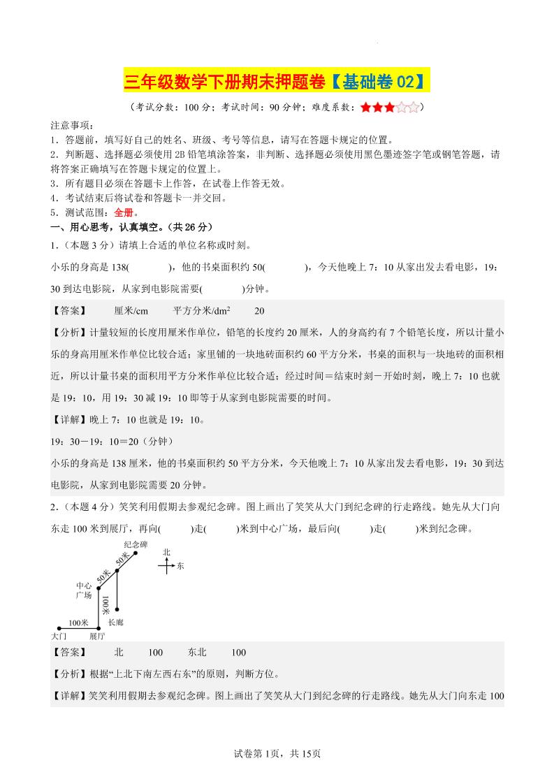三下数学（基础卷02）（参考解析）-玖零笔记