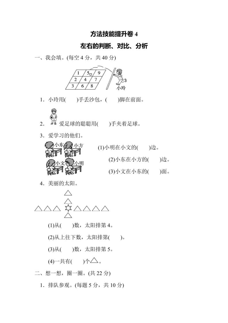 一上数学方法技能提升卷4左右的判断、对比、分析-玖零笔记
