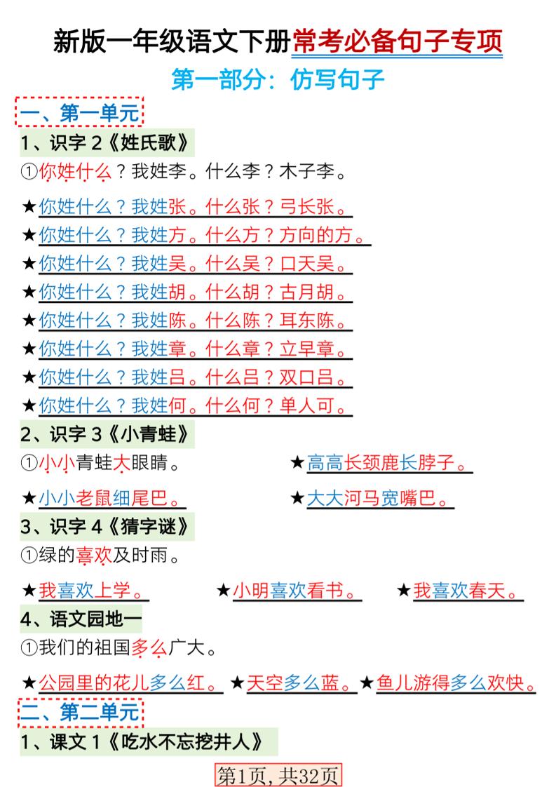 一年级下语文常考必备句子专项练习-玖零笔记