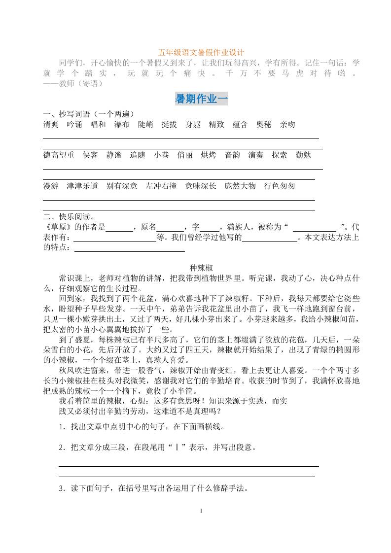 五年级语文暑假作业五下-玖零笔记