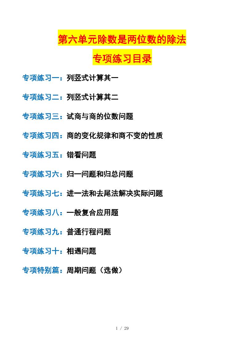 四年级上数学除数是两位数的除法课后专项练习-玖零笔记