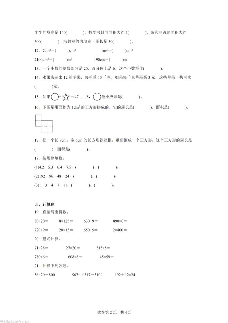 24-25三下数学（西师版）期末试卷4