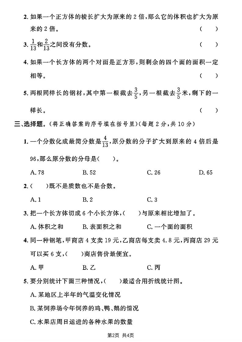 2024-2025学年五年级下册数学期末评估检测卷