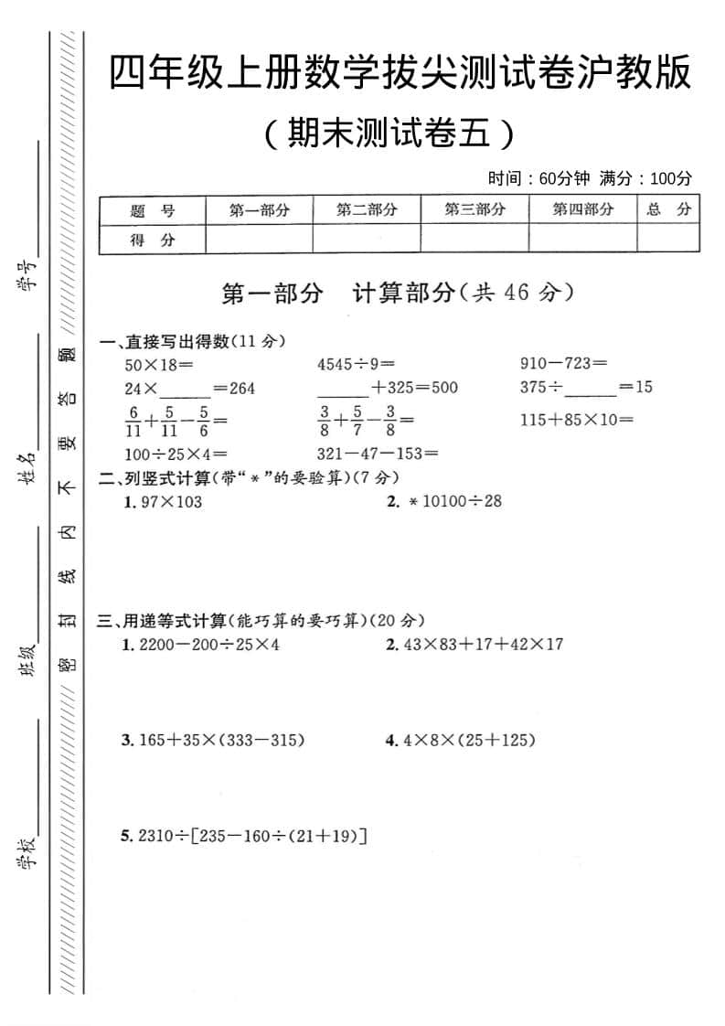 四年级上数学期末测试卷5《沪教版》-玖零笔记
