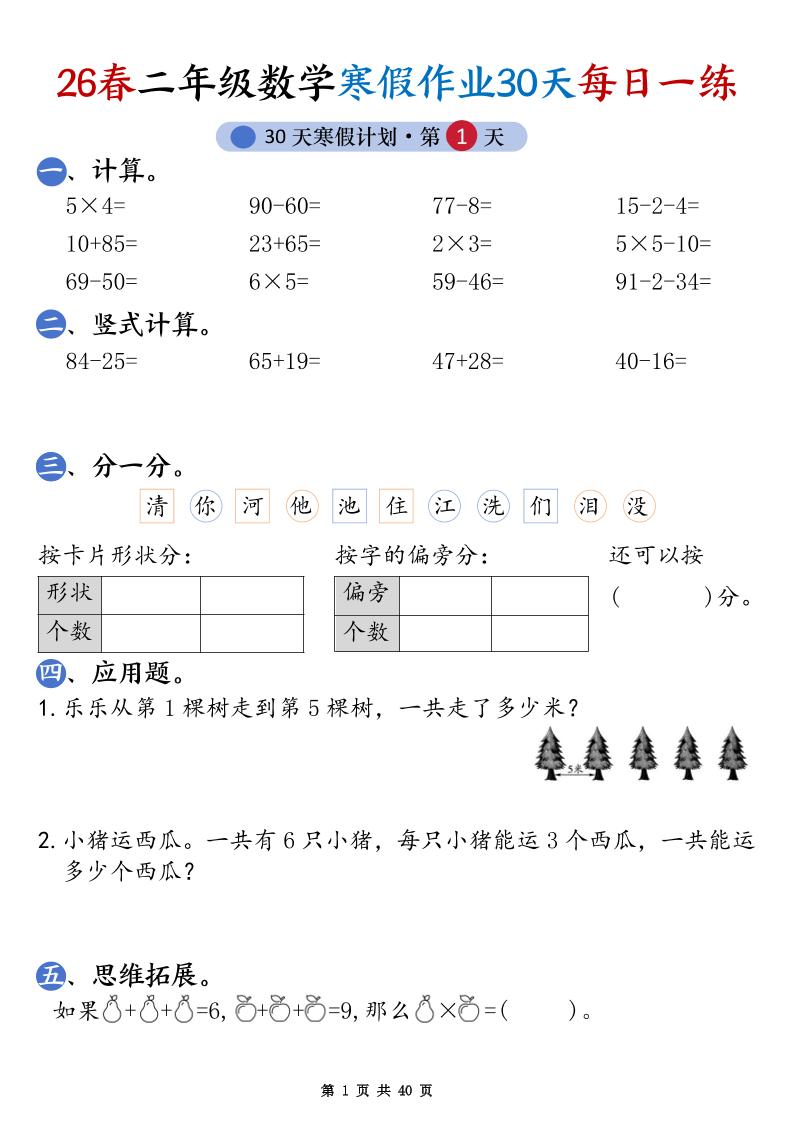 26春二年级数学下寒假作业30天每日一练（含答案40页）-玖零笔记