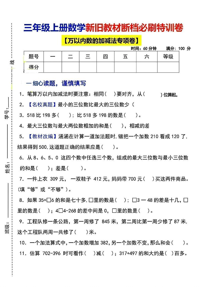 三上数学断档必刷特训卷3套-玖零笔记