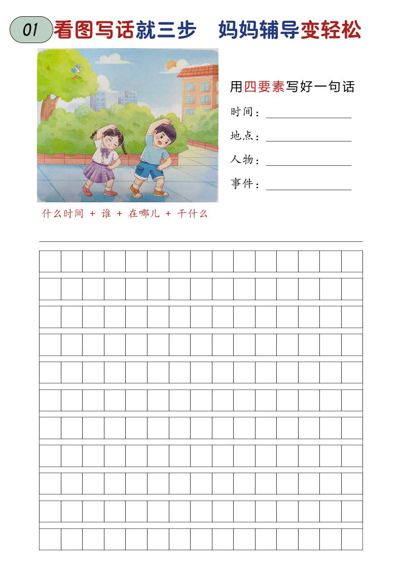 一年级上语文一二年级看图写话练习-玖零笔记