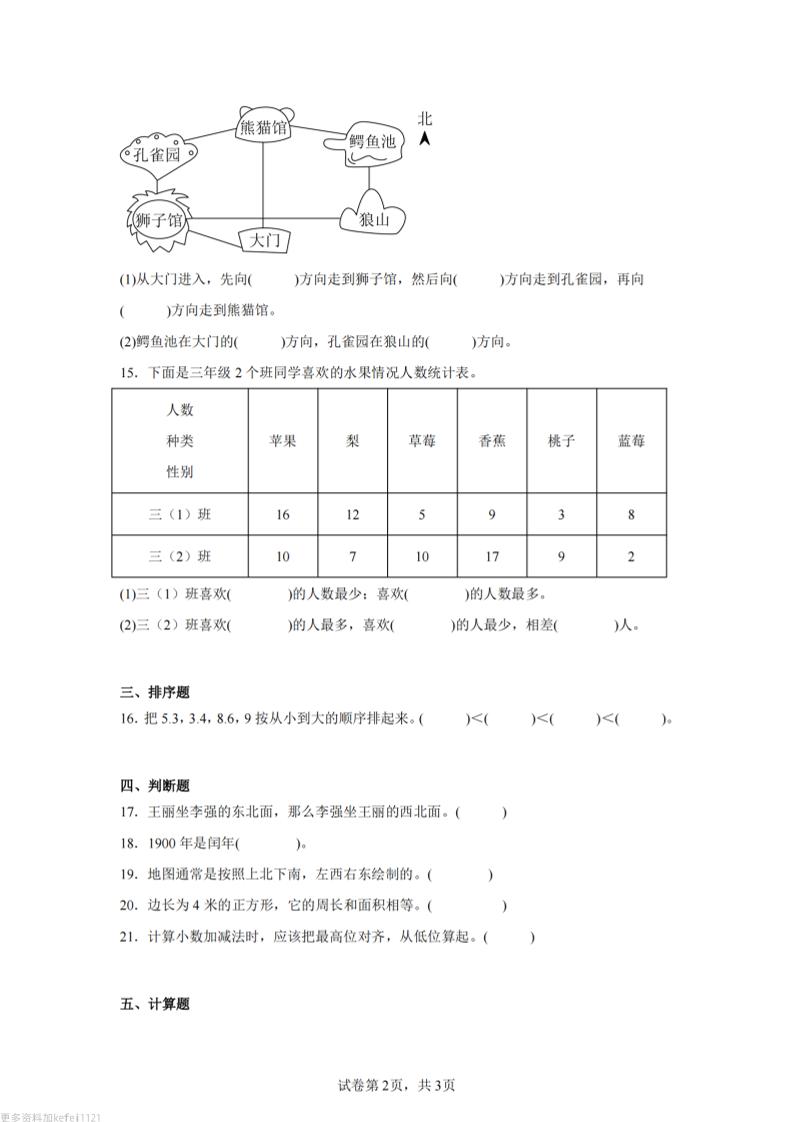 24-25三下数学（人教版）期末试卷3