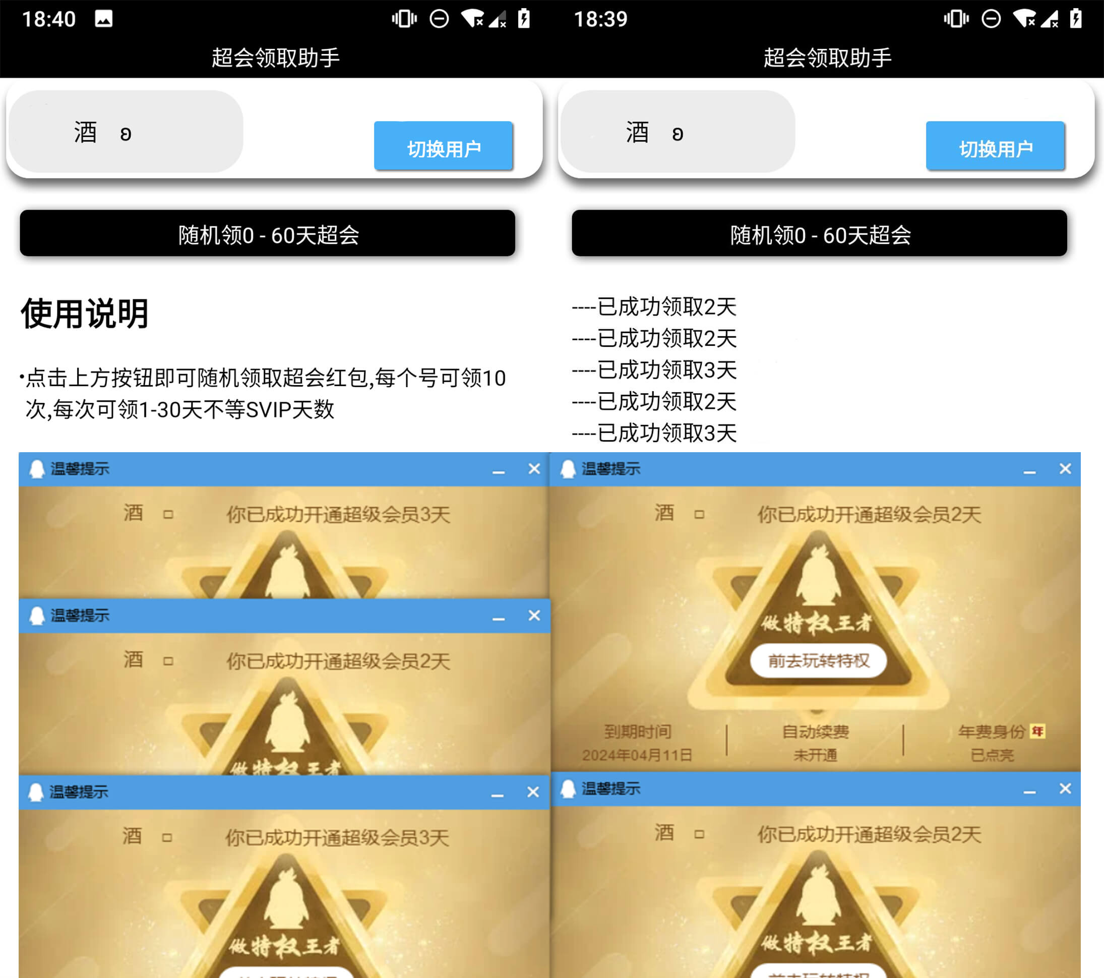 安卓最新版超会领取助手v2.3-玖零笔记