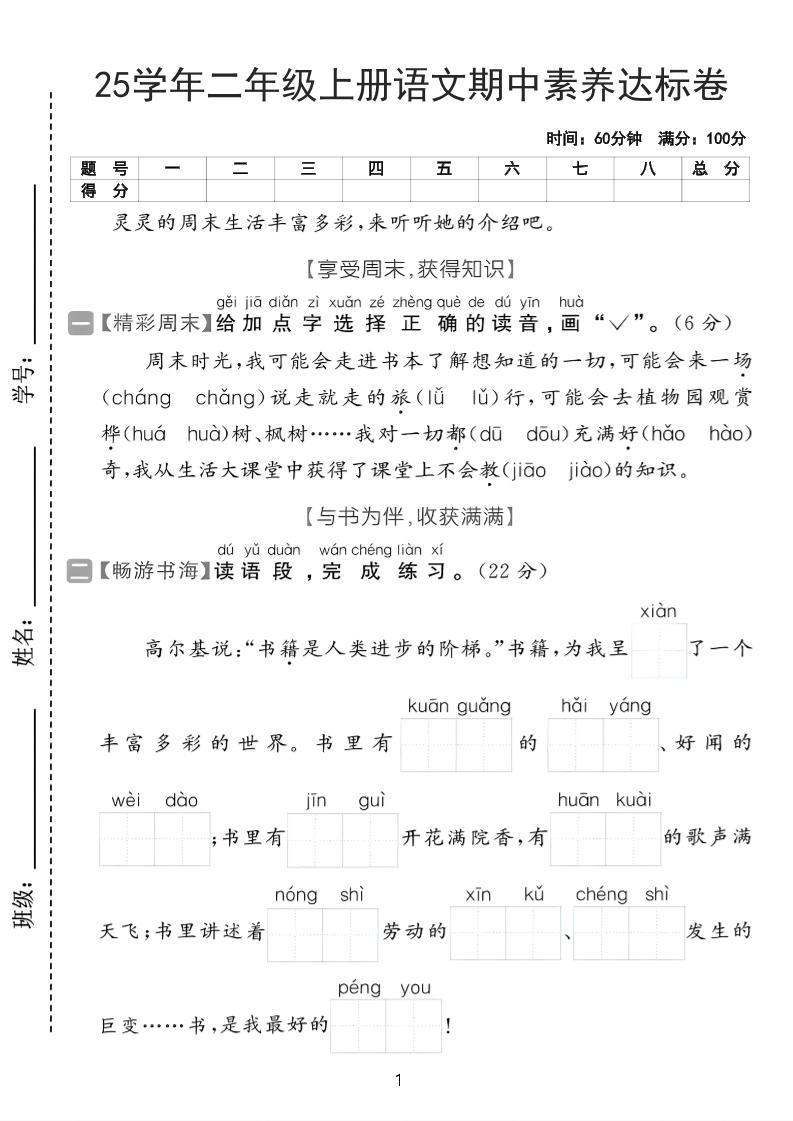 25学年二上语文期中素养达标卷（含答案5页）-玖零笔记
