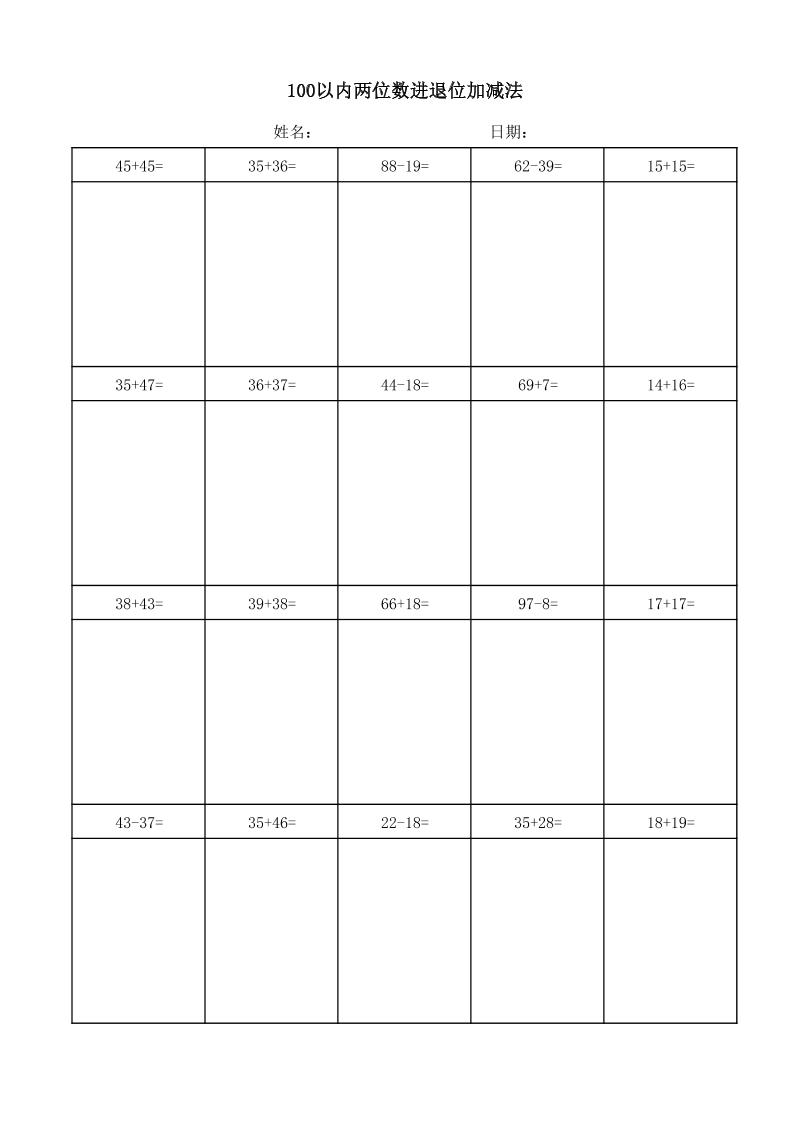 一年级下数学100以内两位数进退位加减法(竖式)-玖零笔记