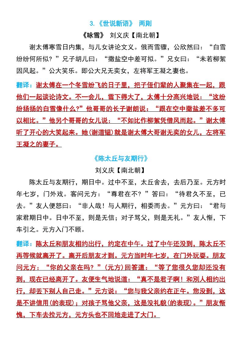 七年级上语文开学必背古诗文翻译