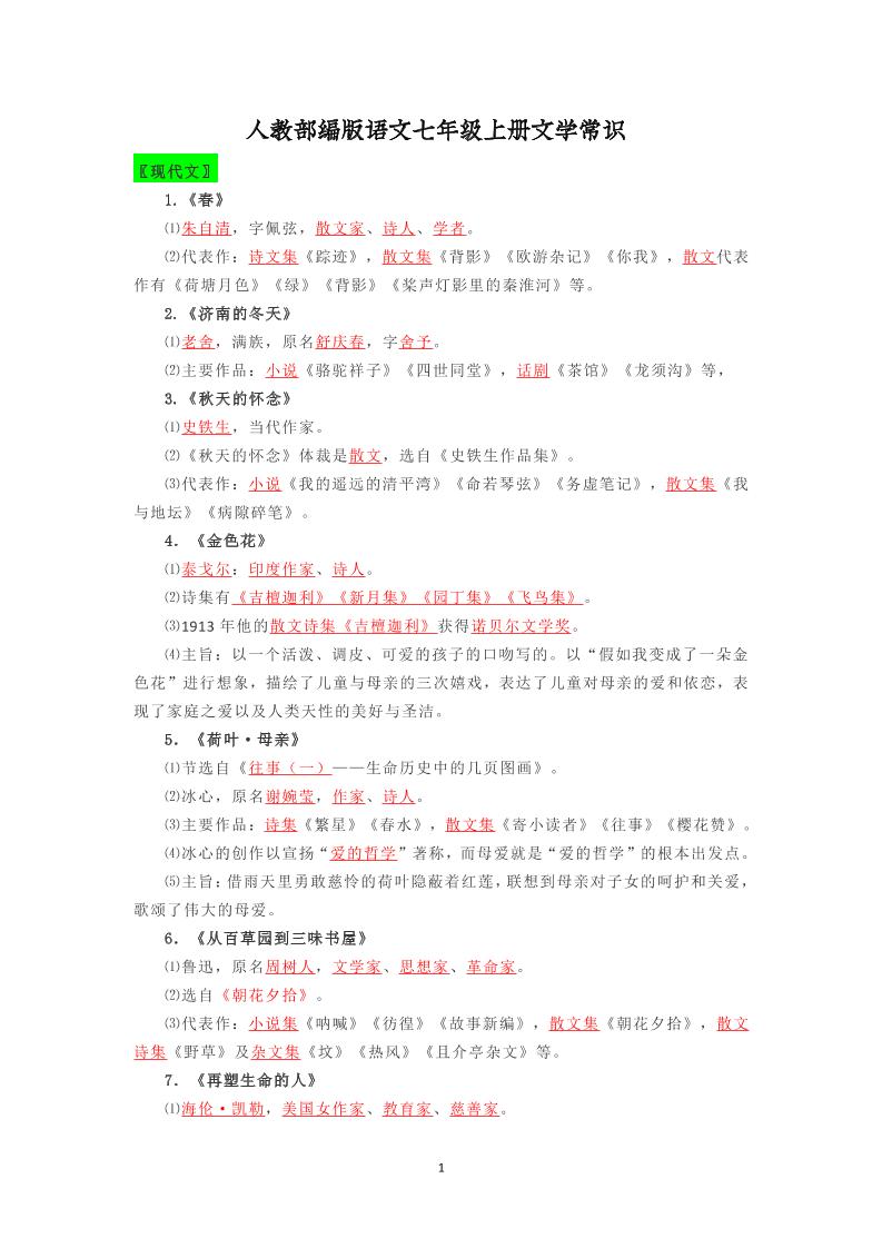 七年级上语文文学常识复习梳理-玖零笔记