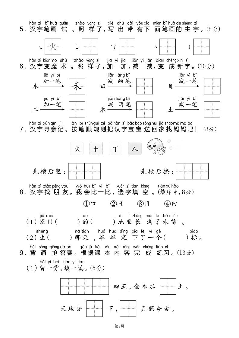 25学年一上语文第一单元达标测试卷（含答案5页）