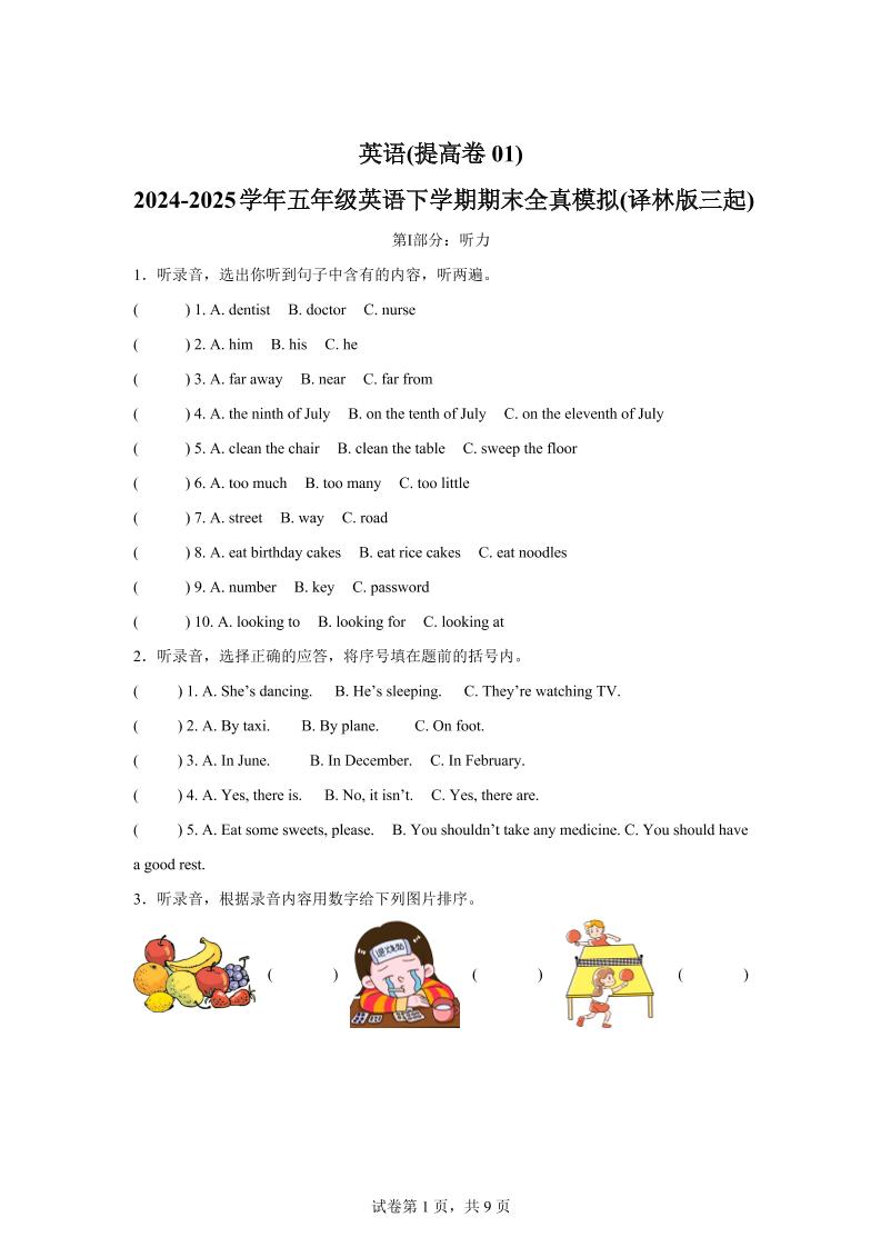 2024-2025学年五年级英语下学期期末素养测评(译林版三起)英语(提高卷01)-玖零笔记