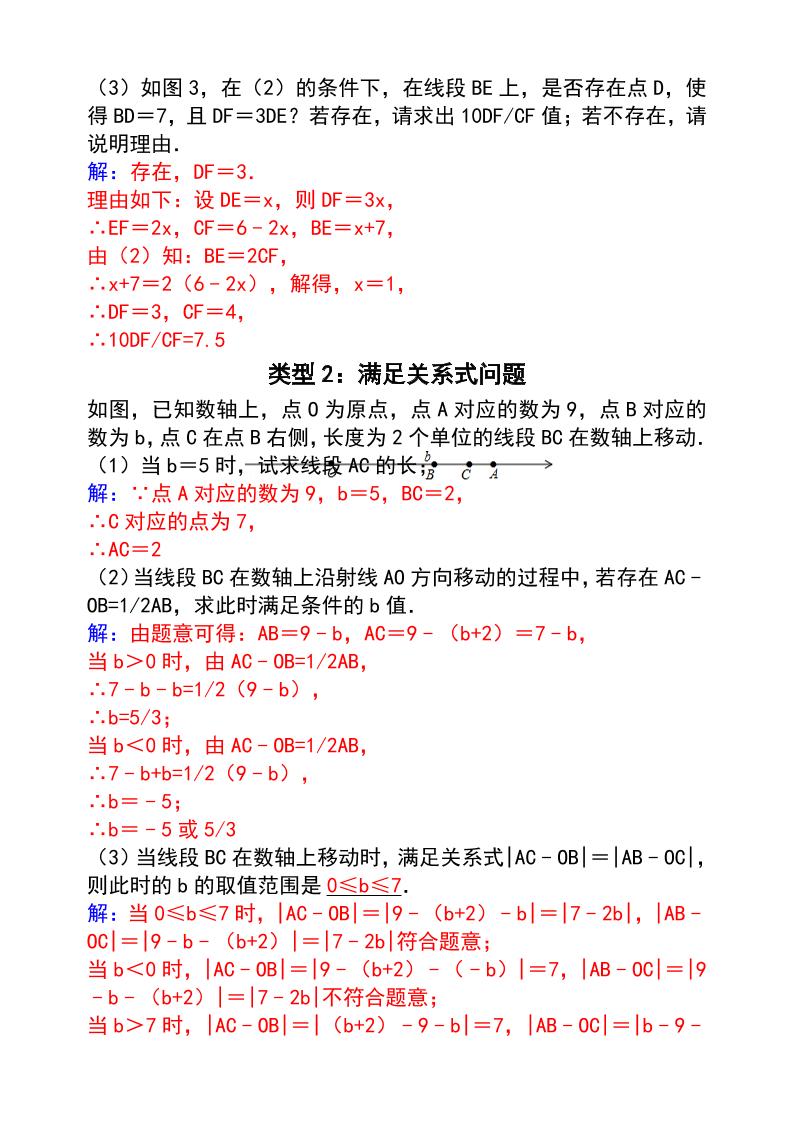 【2025秋新版】七年级数学上册_期末复习压轴题专项训练