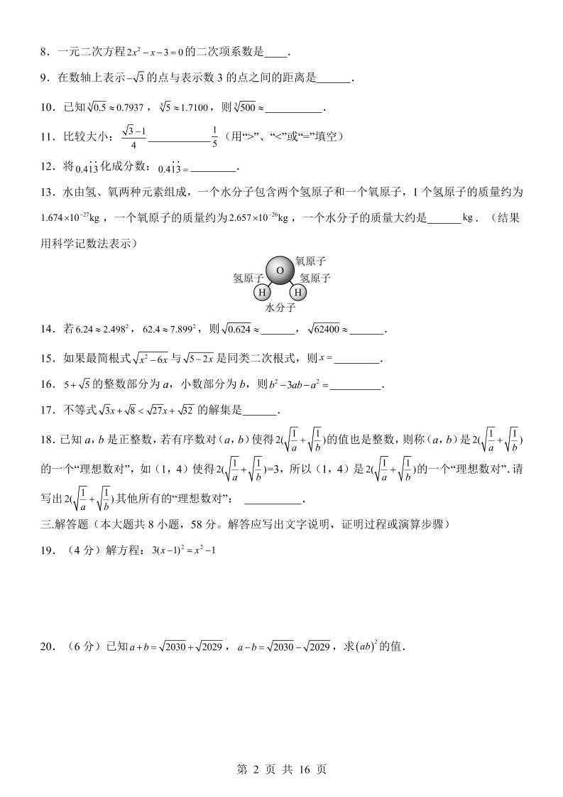 八年级上数学期中模拟卷（沪教54）
