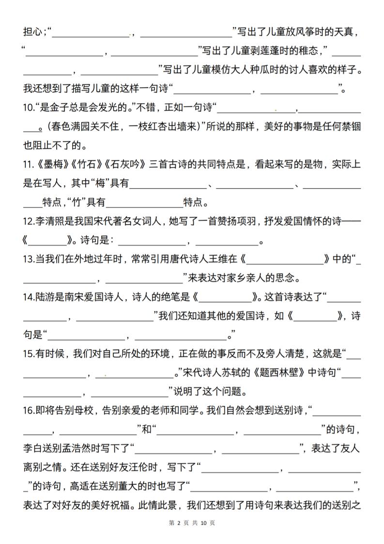 六下语文《期中复习古诗词情境默写专练》