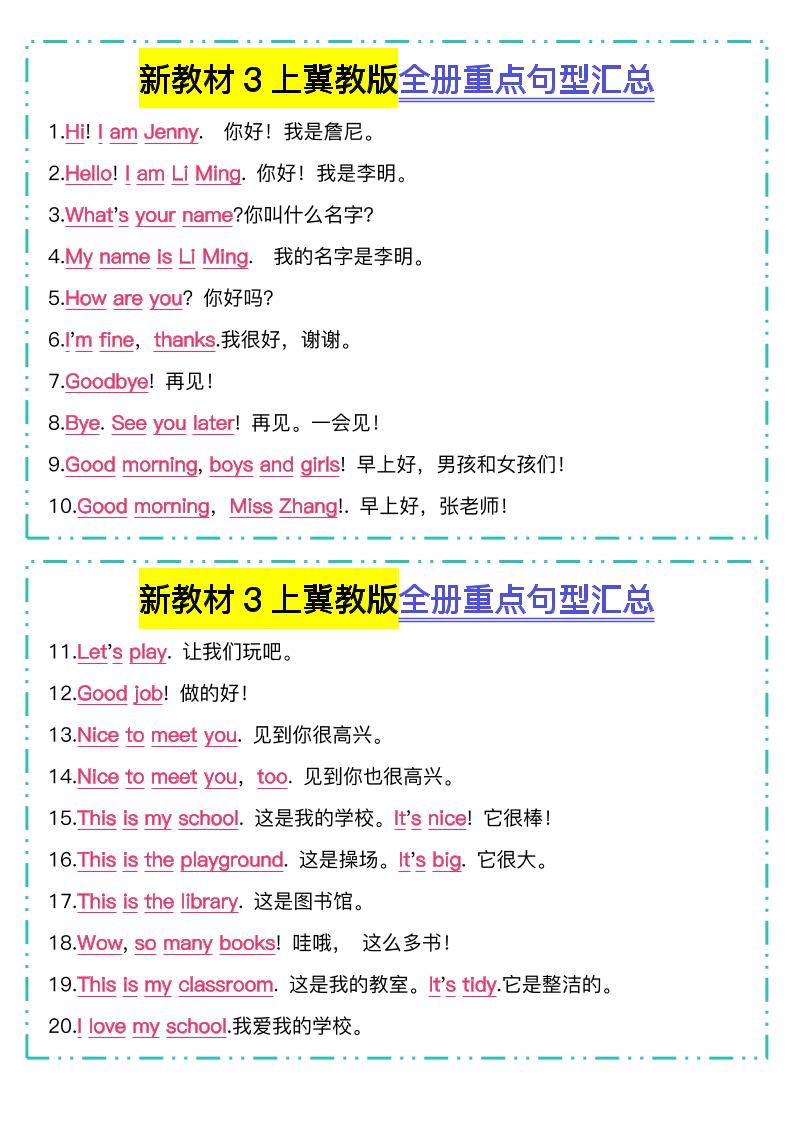新教材三上英语冀教版全册重点句型汇总-玖零笔记