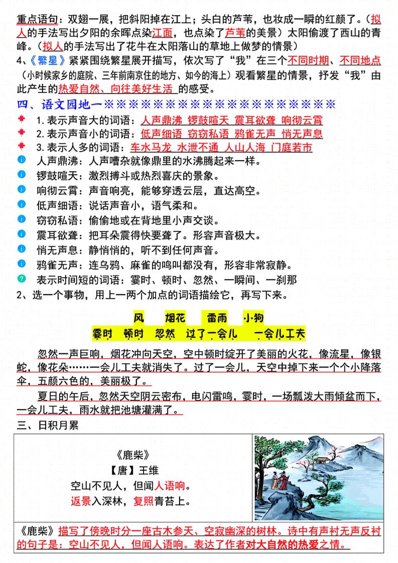 四上语文总复习1-8单元晨读单（17页）