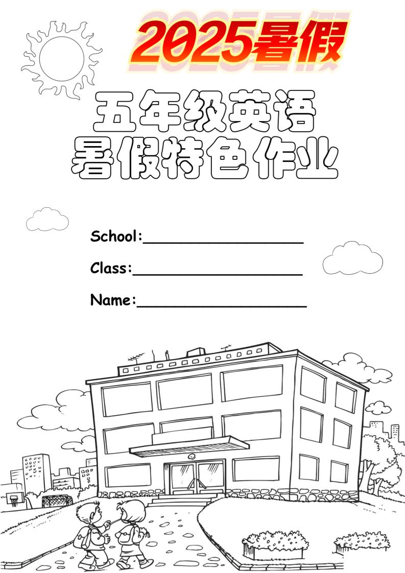 【2025暑假】五升六英语《暑假特色作业》【14页】【高清无水印直接可打印】五下英语-玖零笔记