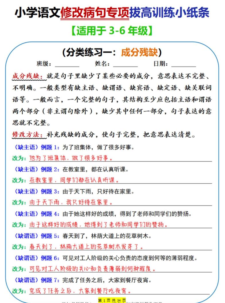 三年级下语文修改病句专项拔高训练小纸条-玖零笔记