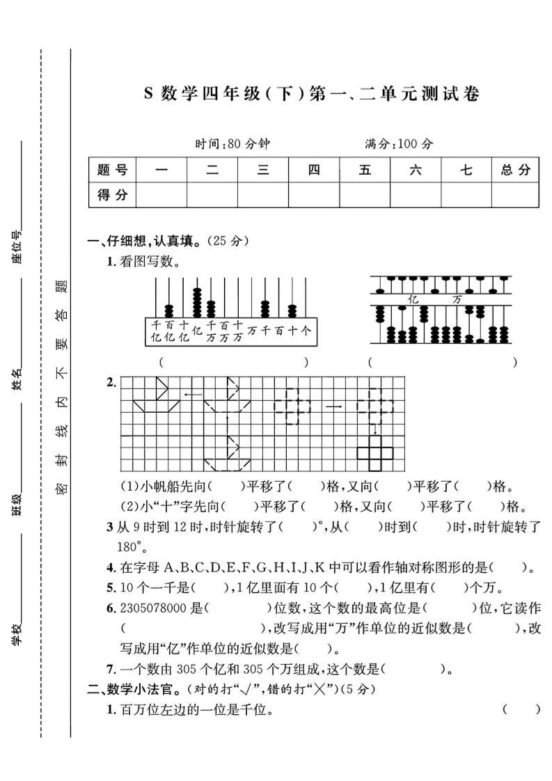 四下数学【苏教】【单元测试卷+期中末试卷及答案】(4)-玖零笔记