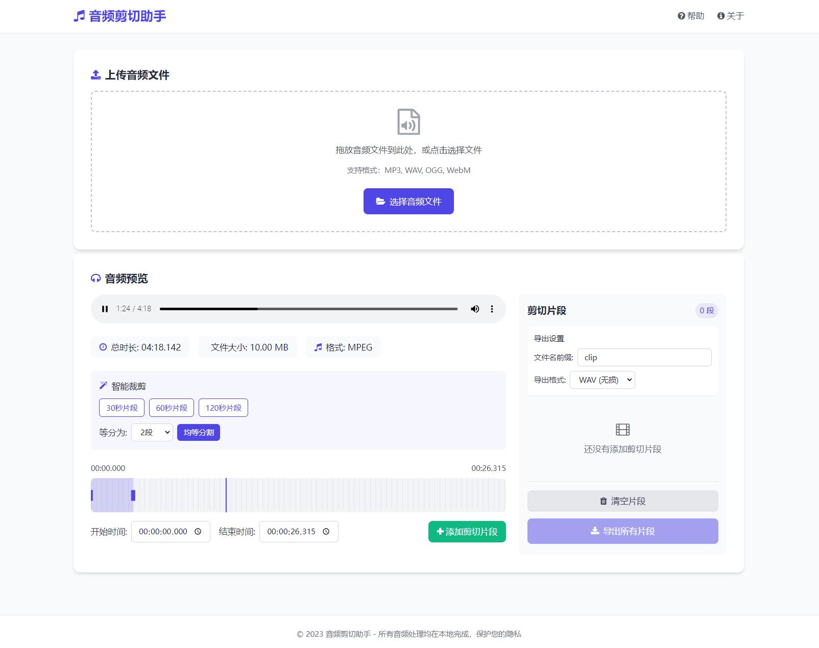 音频在线剪切助手网页版源码-玖零笔记