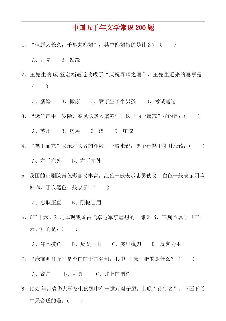 八年级上语文中国五千年文学常识200题-玖零笔记