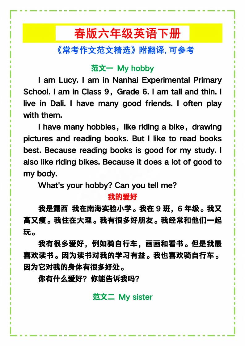 六年级下英语《常考作文范文精选》-玖零笔记
