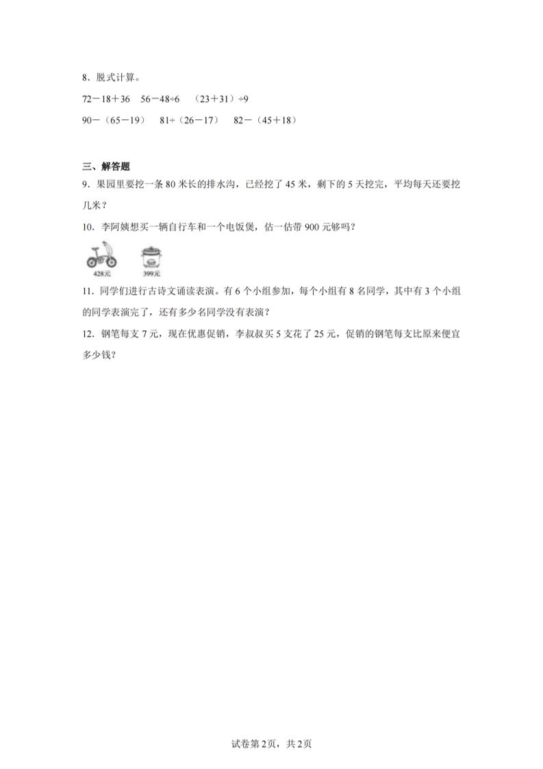 24-25学年二下人教版数学期末试卷四（含答案解析6页）