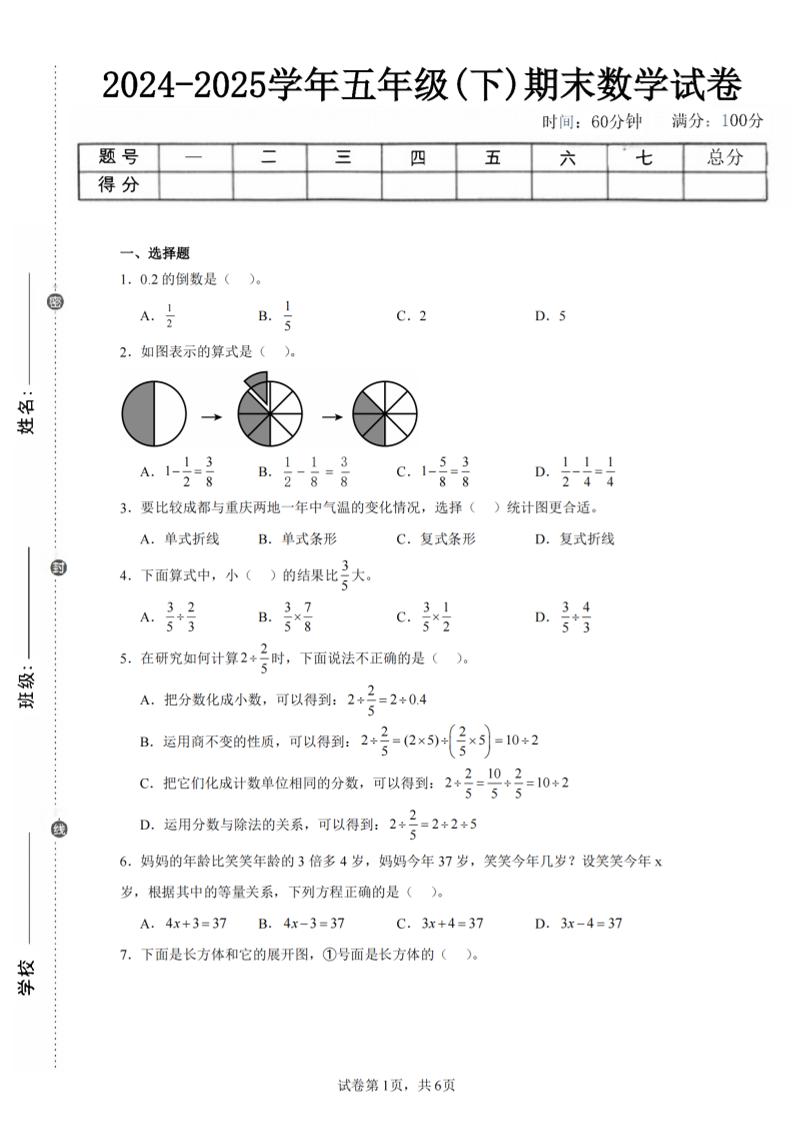 24-25五下北师大版数学期末试卷二（含答案19页）-玖零笔记