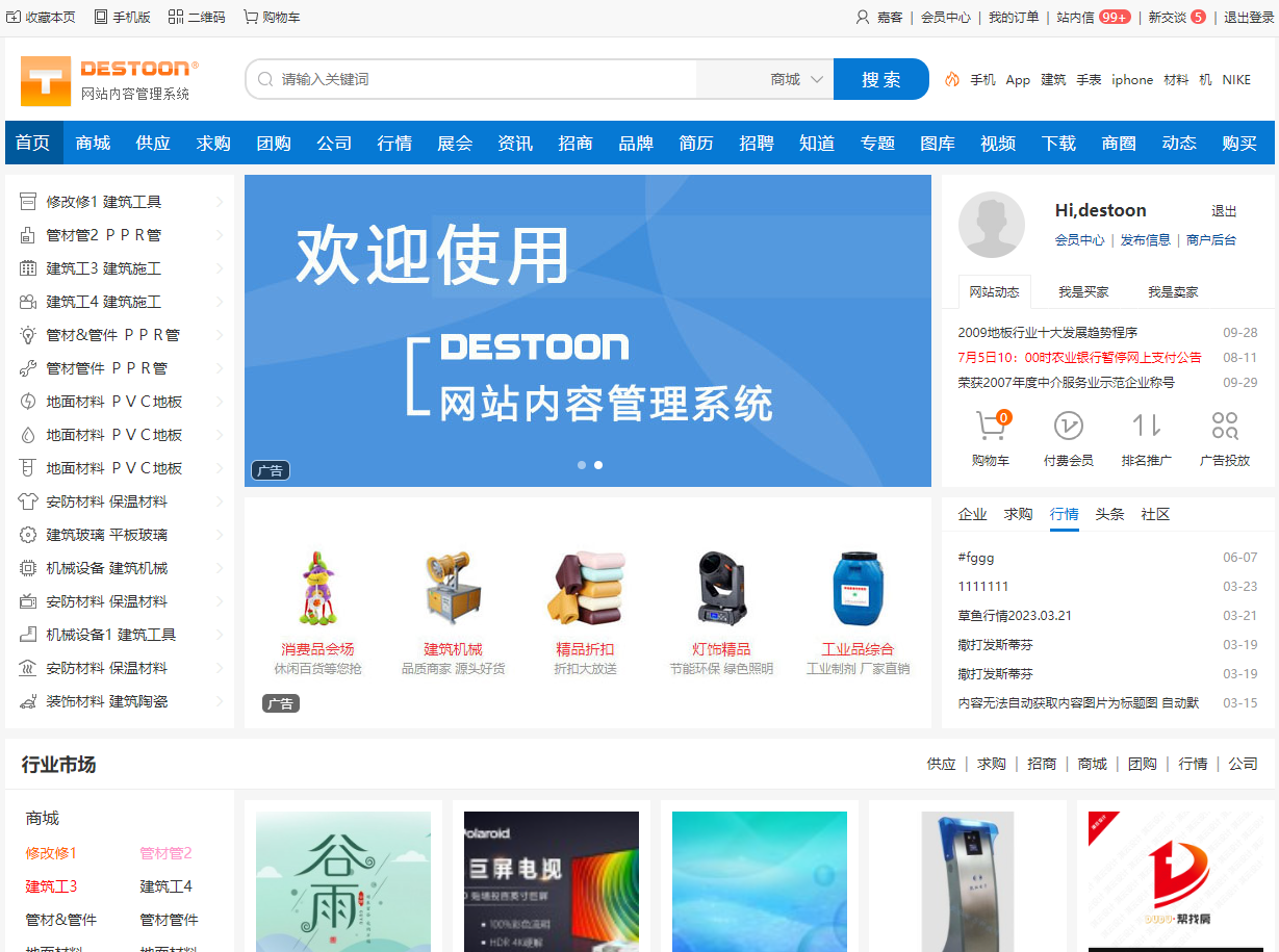 DESTOON(B2B网站管理系统)-玖零笔记