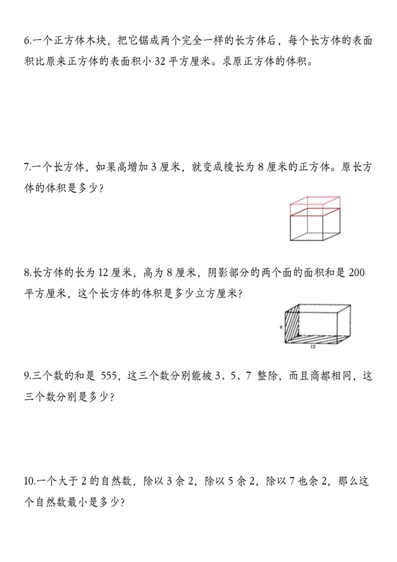 五下数学【期末必考应用题母题90道（含答案）】