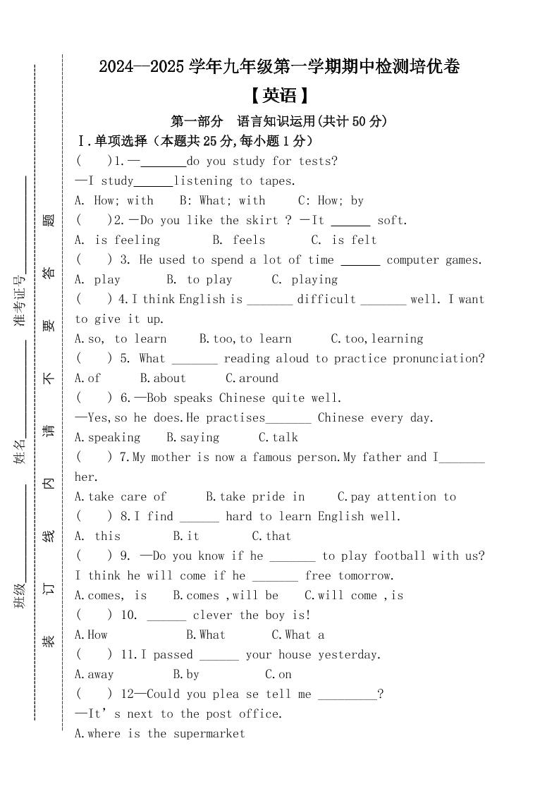 【2025秋新版】九年级上第一学期【英语】期中检测培优卷（含答案）-玖零笔记