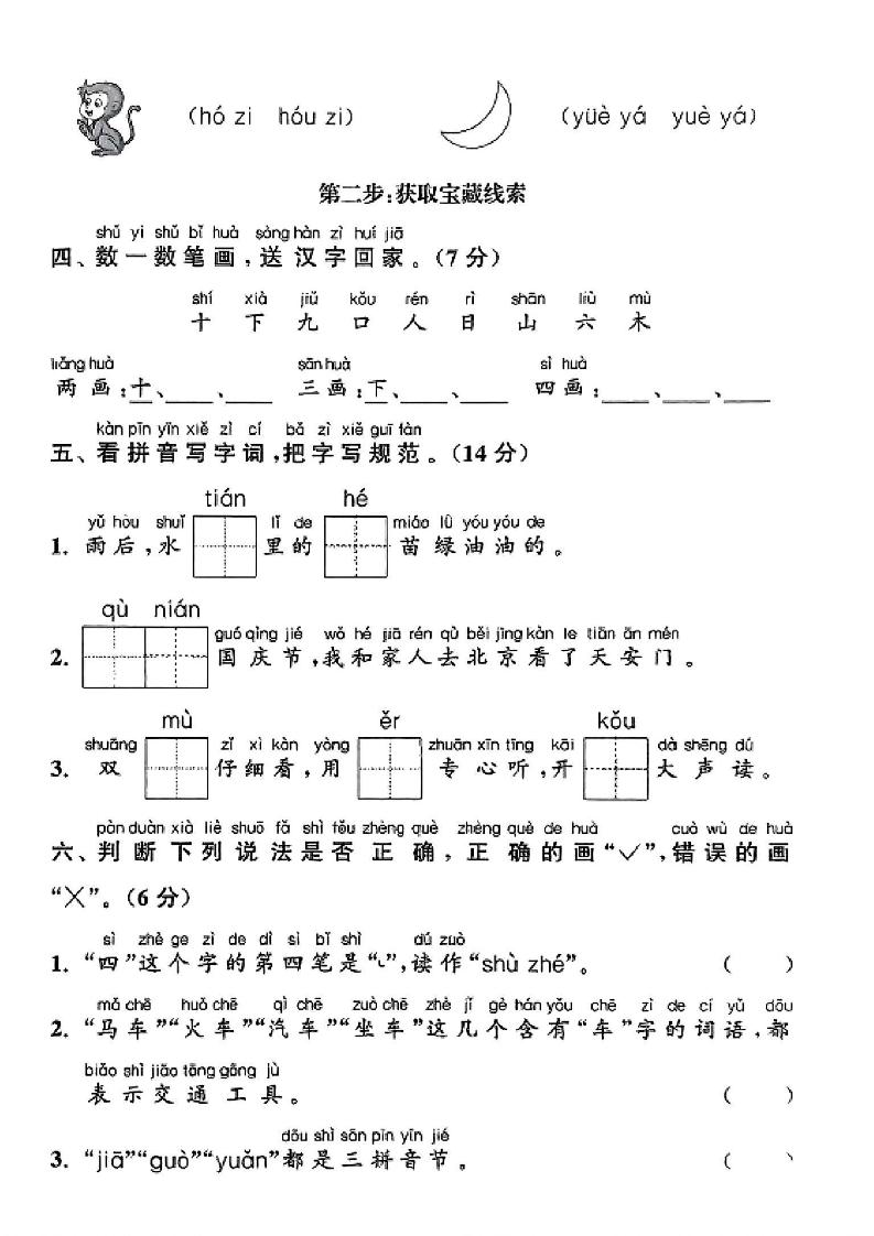 一年级上语文期中情景测试卷